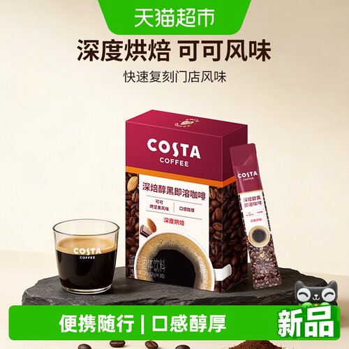 COSTA咖世家速溶咖啡可可风味