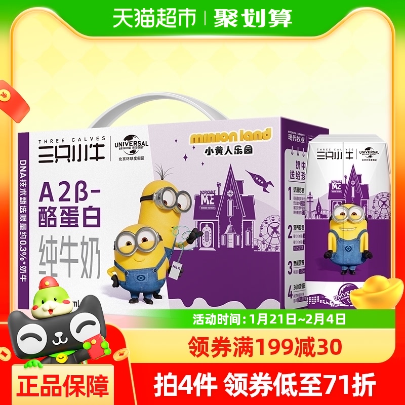 现代牧业三只小牛原生高钙A2β酪蛋白A2纯牛奶200ml*10盒