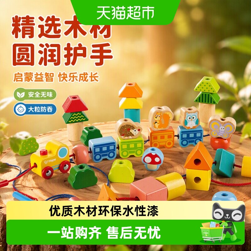 hape串珠丛林火车积木串珠图片