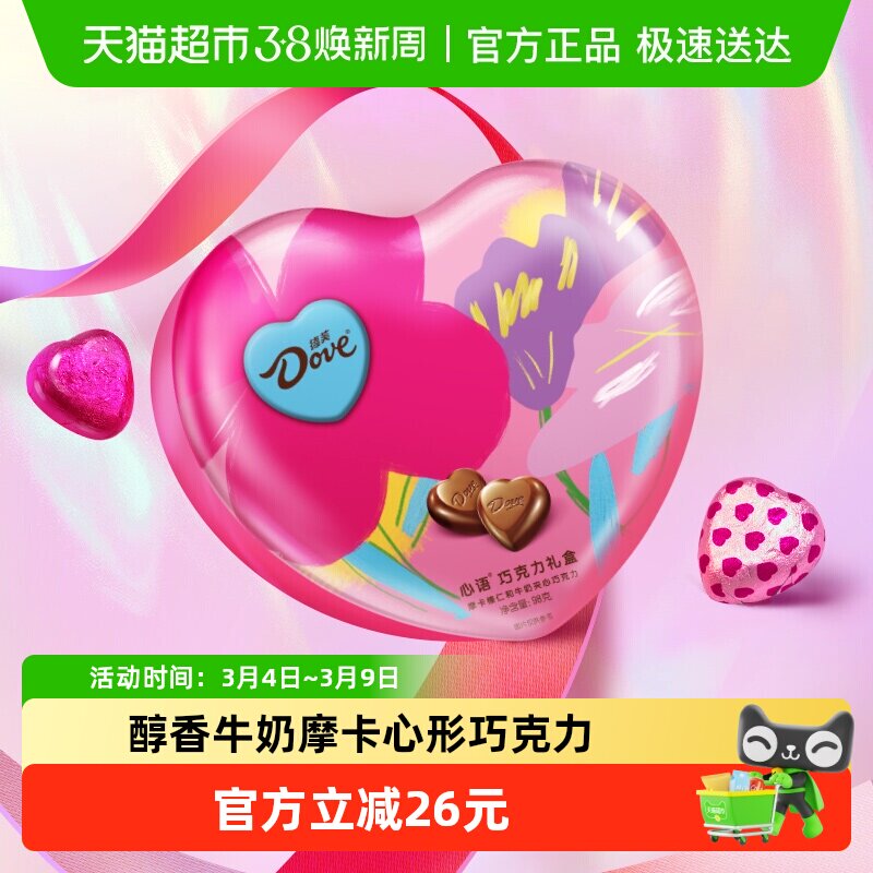 德芙心语礼盒榛仁牛奶巧克力150g*1盒38妇女节礼物零食婚庆喜糖果