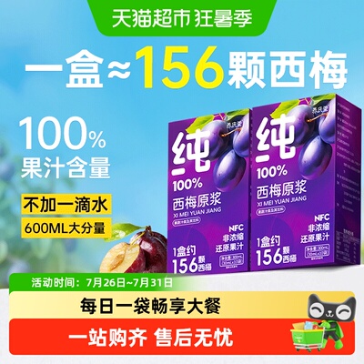 养庆堂NFC100%纯西梅汁无添加