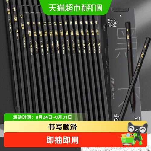 真彩黑木2B铅笔握感舒适字迹清晰