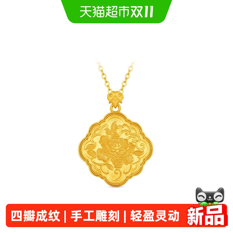 周大福如意繁花牡丹花足金黄金吊坠计价女EOF2416送礼