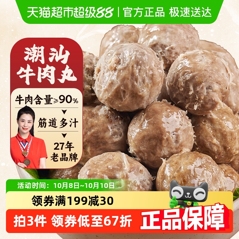 利园正宗潮汕牛肉丸手打牛筋丸