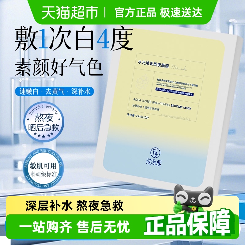 胖东来热卖！&焕白熬夜补水面膜