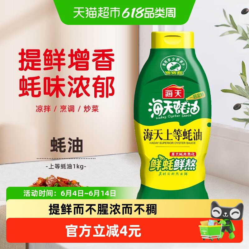 海天上等蚝油1kg挤挤装调料提鲜家用装挤压商用鲜味调味品实惠装