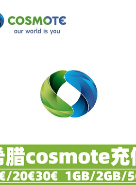 希腊cosmote流量话费充值 流量包充值 充值卡续费 仅限预付费卡