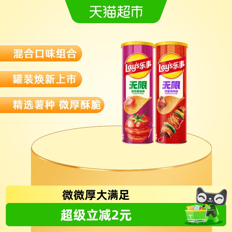 乐事番茄烤肉味薯片组合104g×2图片