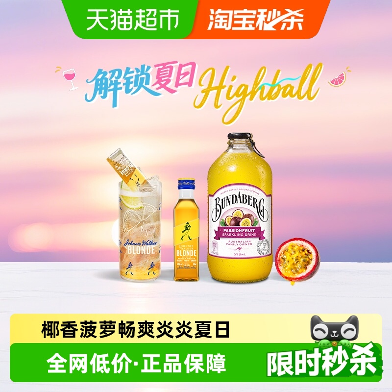 尊尼获加耀澄威士忌气泡水调酒