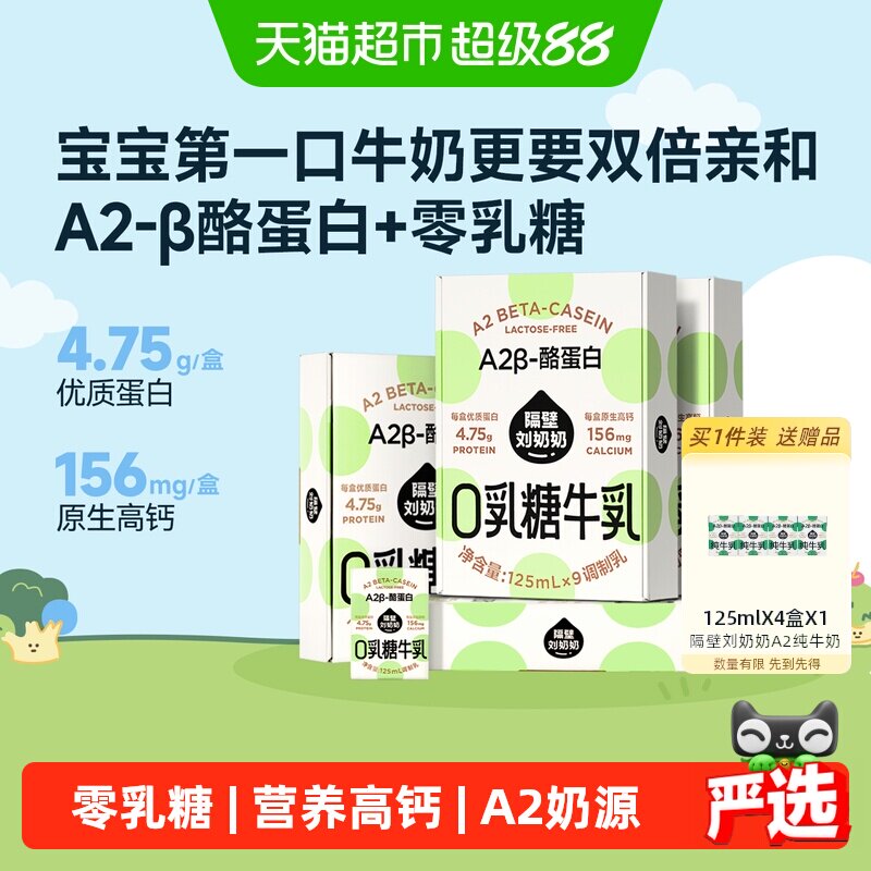 隔壁刘奶奶0乳糖A2奶源高钙3.8g优质蛋白纯奶乳糖不耐受牛奶