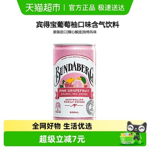 宾得宝bundaberg葡萄柚味果汁气泡水200ml 1进口汽水夏日解暑饮料