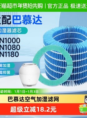 KISSAIR适配巴慕达Rain空气加湿器滤网ERN1000/1080/ERN1180滤芯