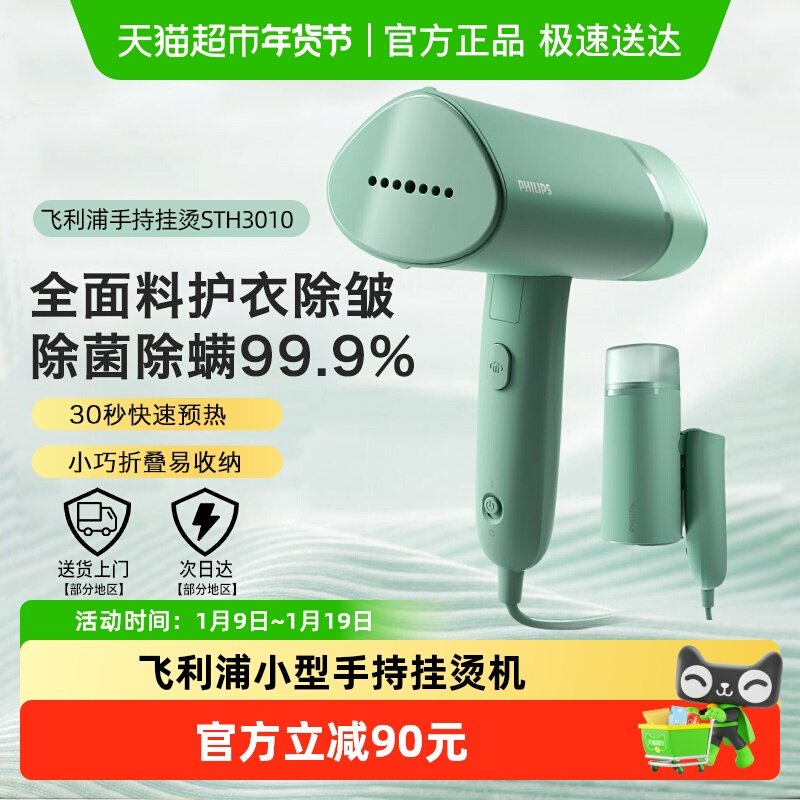 【政府补贴15%】飞利浦新款手持蒸汽挂烫机电熨斗小型筒STH3010