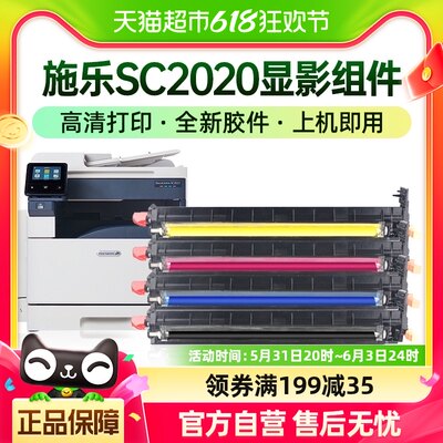 才进适用富士施乐SC2020显影组件SC2020DA SC2020CPS显影仓显影器