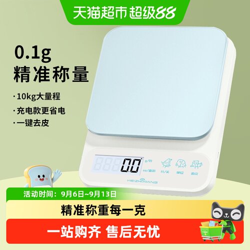 味之享高精度厨房秤
