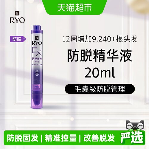 RYO吕防脱精华液改善脱发20ml