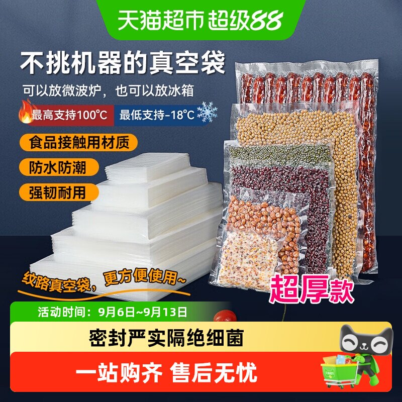 特美居网纹路真空保鲜袋食品接触用密封塑封抽真空压缩包装自封袋