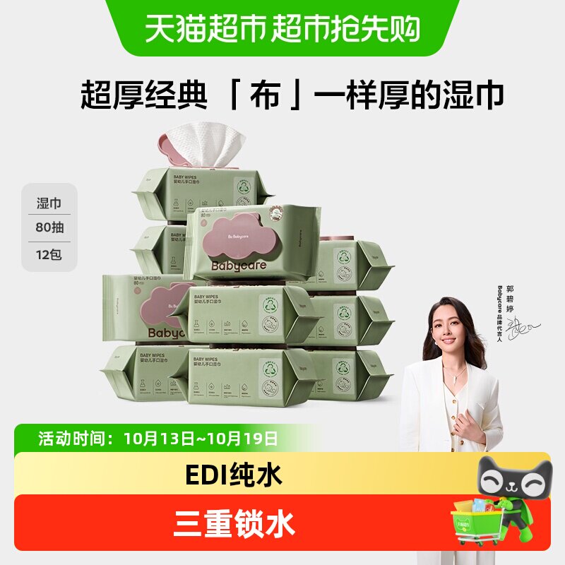 babycare婴儿湿巾纸新生儿手口专用宝宝儿童实惠大包装囤货装