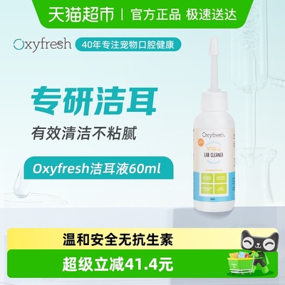 Oxyfresh奥可亲洗耳液洁耳液