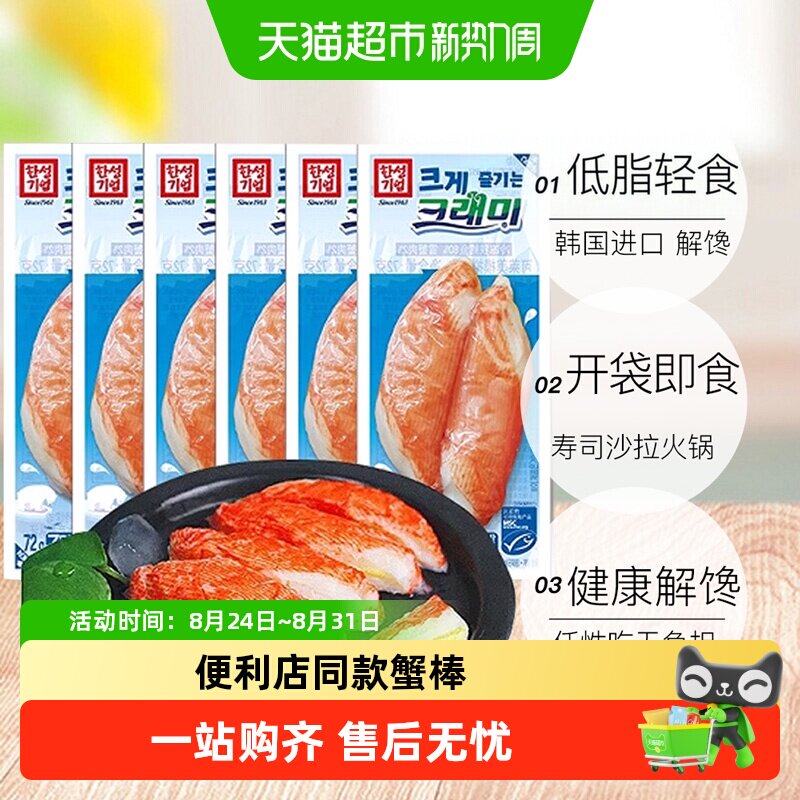 韩国进口可莱美手撕蟹柳棒蟹肉棒即食蟹足轻食马克定食寿司