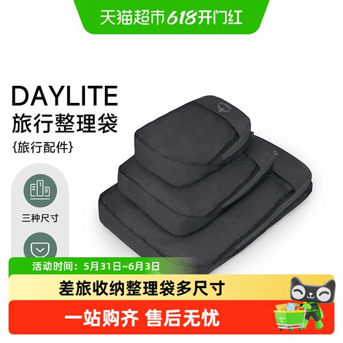 OSPREY日光旅行整理收纳包