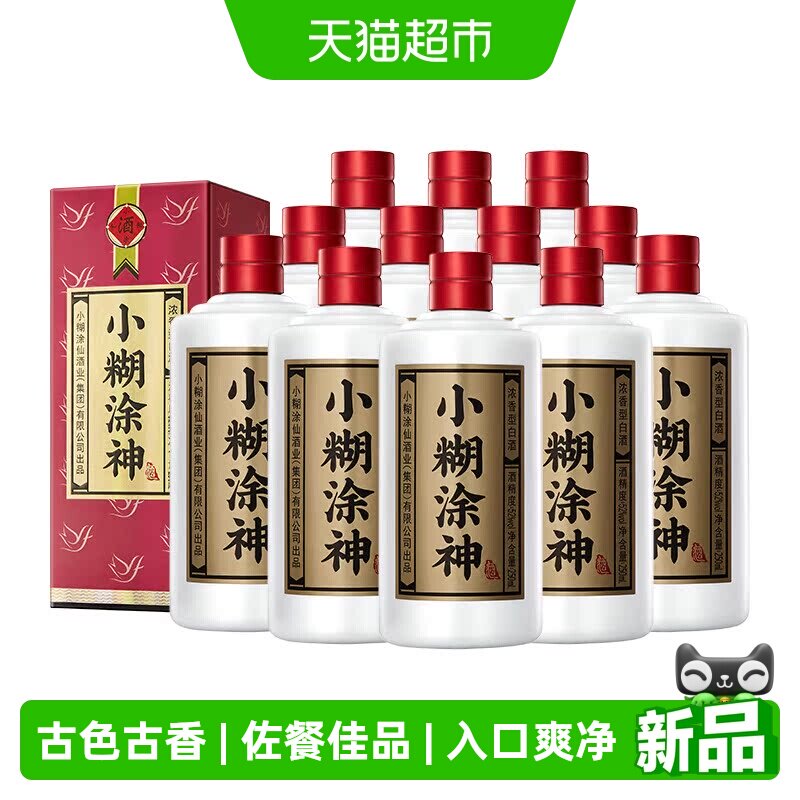 小糊涂神半斤神整箱装
