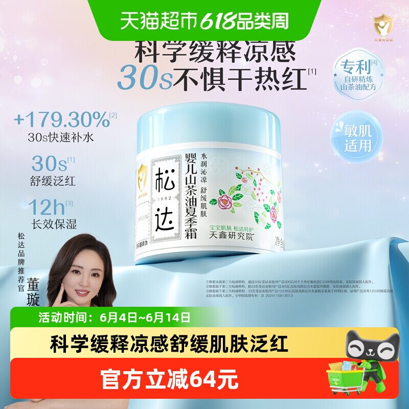 松达婴儿山茶油夏季霜儿童宝宝面霜滋润保湿霜晒后舒缓清爽润肤乳