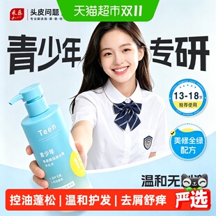 采乐青少控油蓬松洗发水