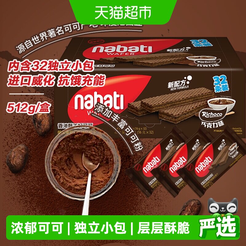丽芝士纳宝帝进口巧克力味威化饼干512g独立装能量补给独立装零食