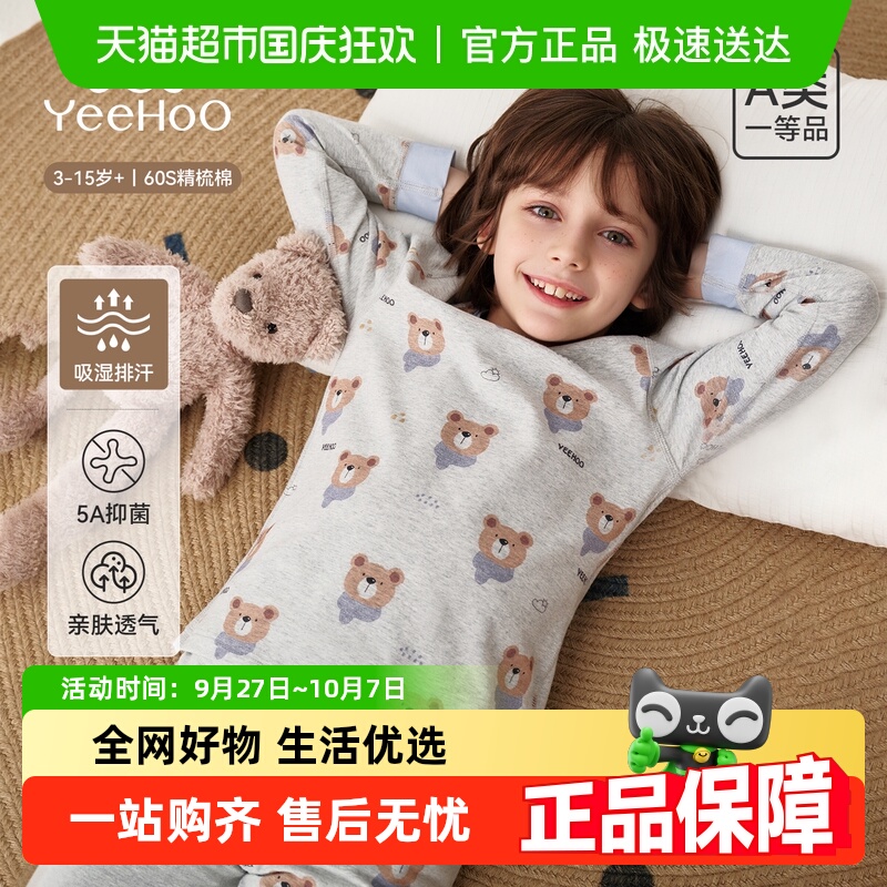 YEEHOO/英氏儿童秋季内衣套装