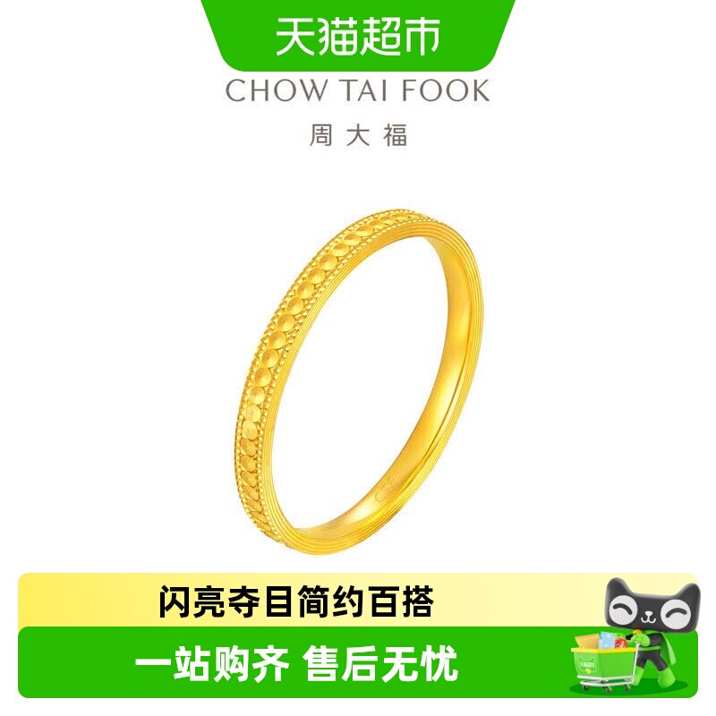 周大福足金碎冰冰闪亮戒指图片