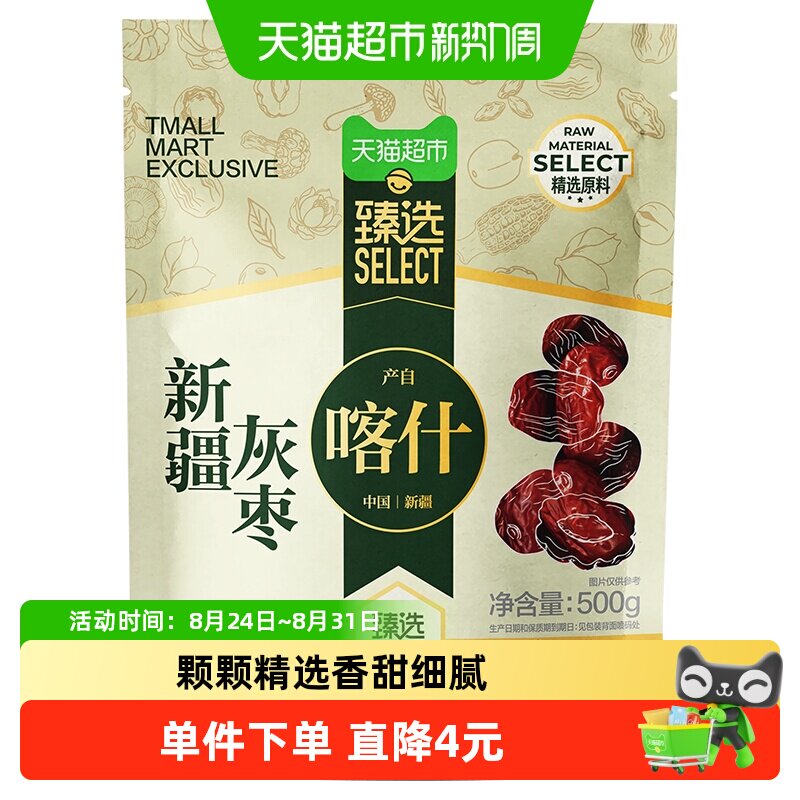 猫超燕之坊新疆红枣500g干货特产大枣吊干枣灰枣休闲零食煮粥即食