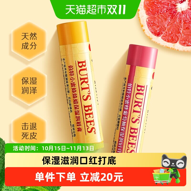 伯特小蜜蜂蜂蜡葡萄柚润唇膏保湿滋润口红打底秋冬防干裂2支