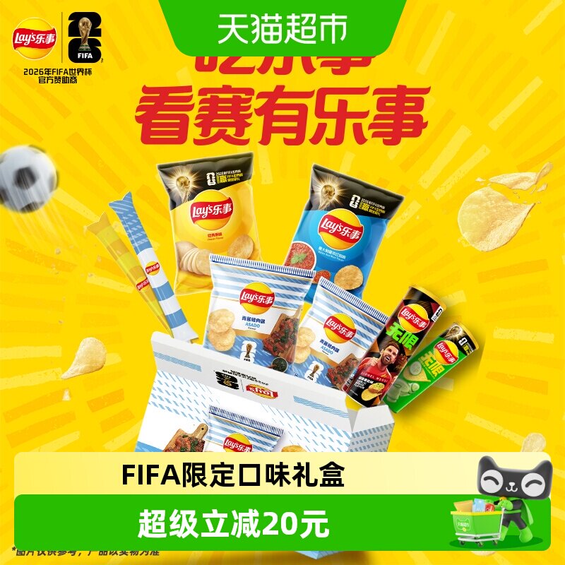 乐事FIFA限定蒜香薯片525g