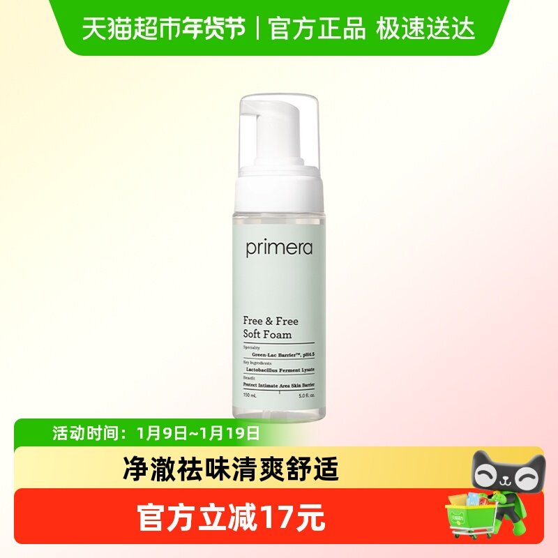 PRIMERA/芙莉美娜氨基酸泡沫私处护理洗液女性抑菌外阴私密部清洁,洗护清洁剂/卫生巾/纸/香薰,私处洗液,淘宝优惠券,粉丝福利购,淘宝优惠卷