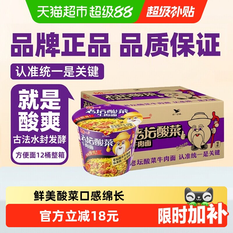 统一老坛酸菜牛肉面方便面泡面速食食品速食面面皮宿舍