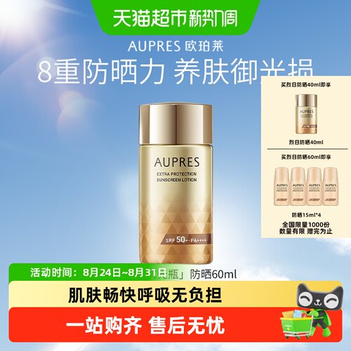 欧珀莱SPF50+防晒防水防汗轻盈