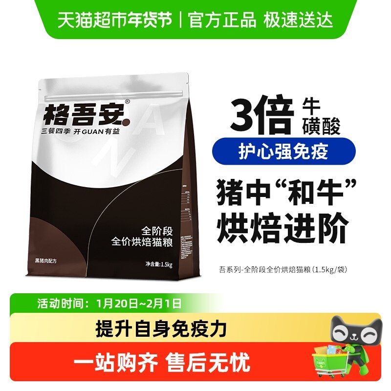 格吾安吾系列全价烘焙鲜肉高肉全阶段成猫幼猫主粮营养猫粮,宠物/宠物食品及用品,猫全价风干/烘焙粮,淘宝优惠券,粉丝福利购,淘宝优惠卷