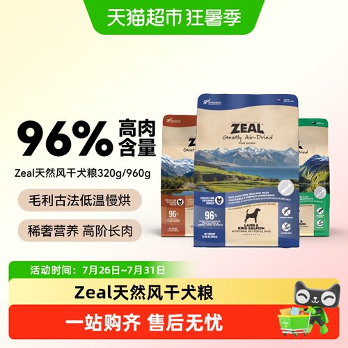 ZEAL新西兰进口帝王鲑无谷犬粮