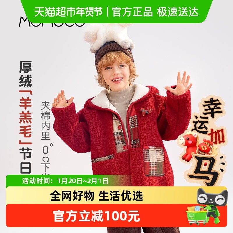 【过年服】MOMOCO/玛米玛卡男童羊羔毛外套2025冬季新款儿童加绒,童装/婴儿装/亲子装,普通外套,淘宝优惠券,粉丝福利购,淘宝优惠卷