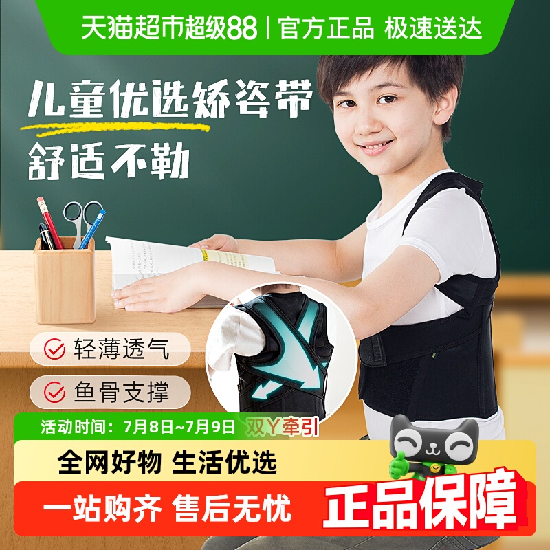 背背佳矫正驼背儿童可用矫姿带