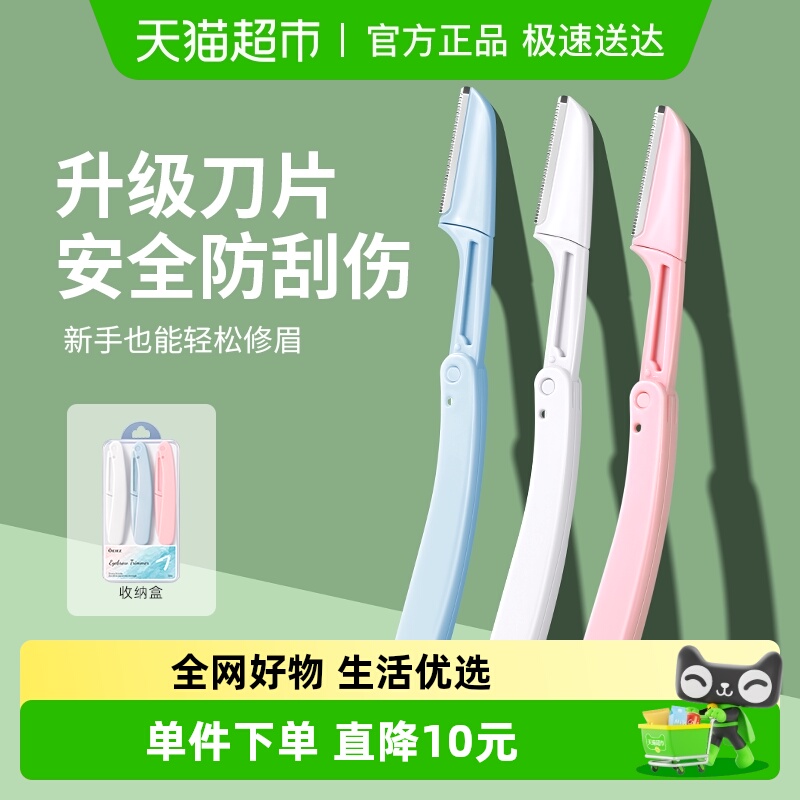 OEIEZ专用折叠防刮伤修眉刀