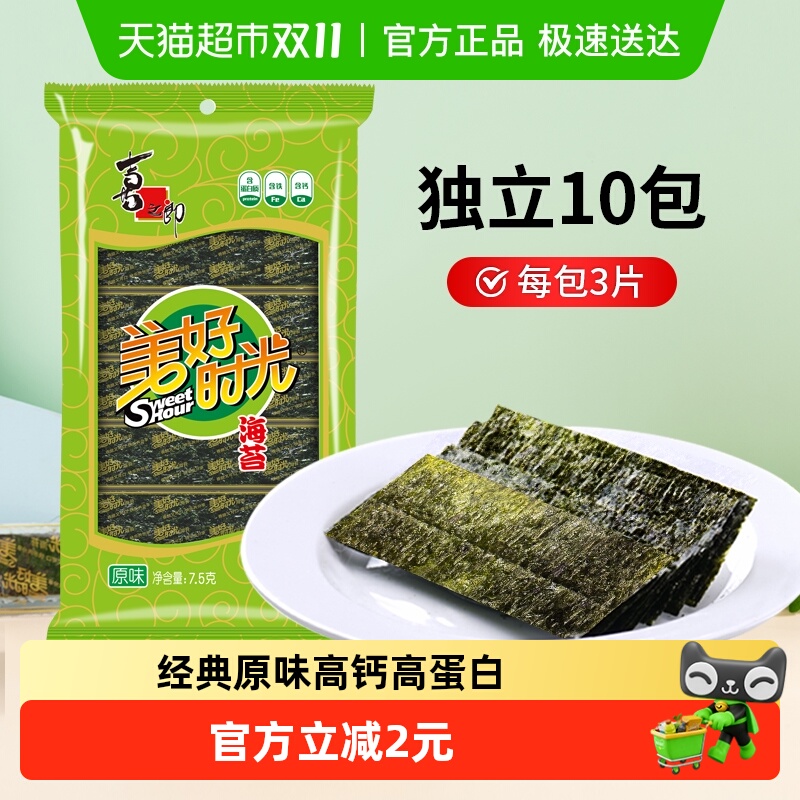 喜之郎美好时光经典原味海苔片袋装即食紫菜寿司儿童零食休闲食品