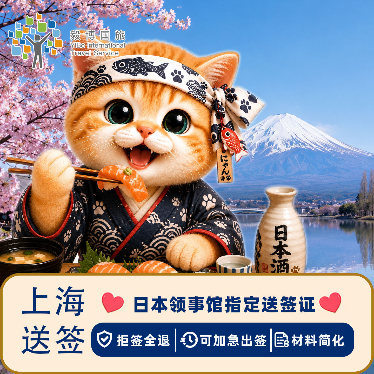 日本&middot;单次旅游签证&middot;上海送签&middot;包邮毅博飞猪旅行可免在职指定送签社电子签简化代办赴日旅游金卡申请个人签