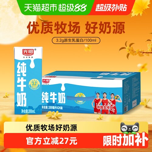 光明纯牛奶奶香醇200ml*24盒