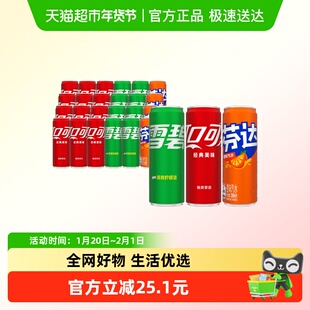 可口可乐含汽饮料汽水330ml*24罐(可乐12罐+雪碧8罐+芬达4罐)