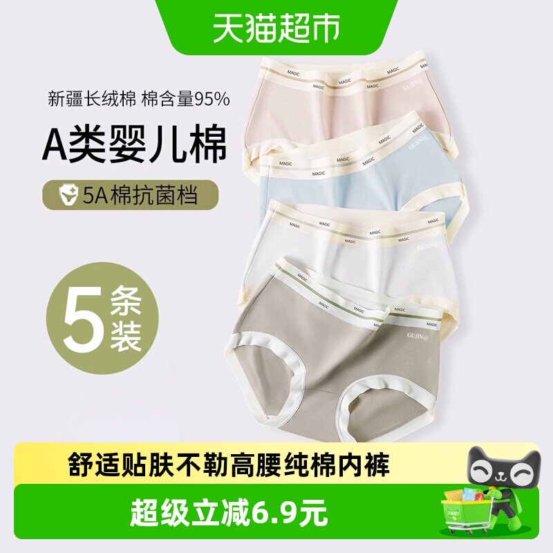 古今纯棉无痕透气内裤不显痕图片