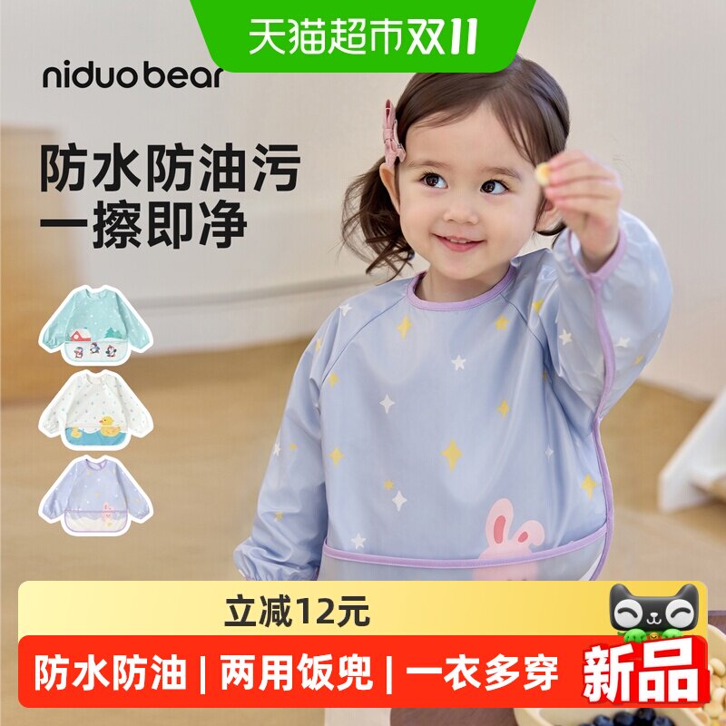 尼多熊幼儿防水辅食幼儿围裙罩衣