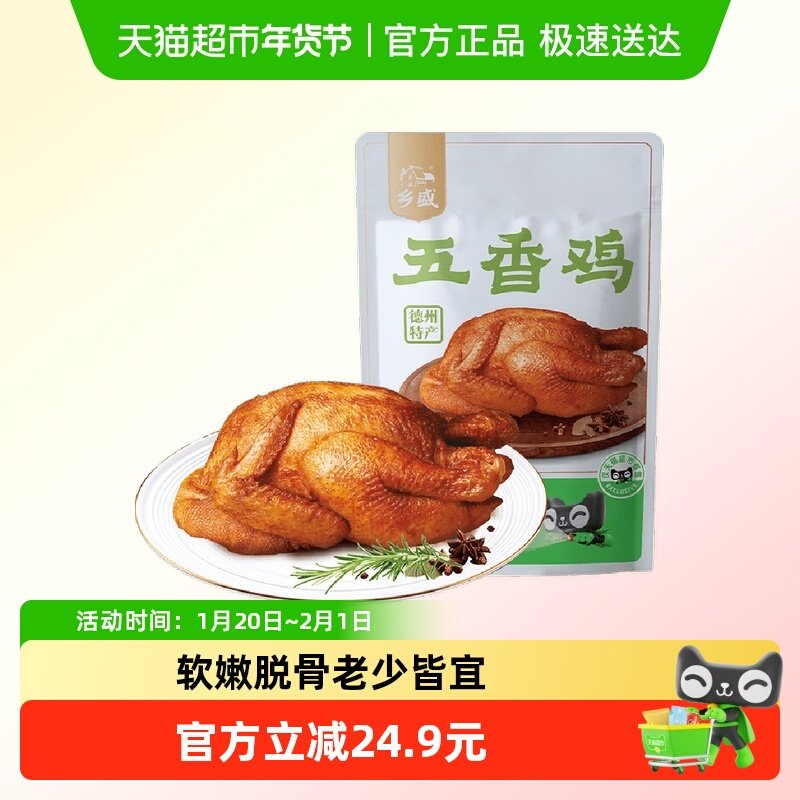 乡盛五香鸡鸡熟食【加量不加价】500g扒鸡烧鸡卤味熟食,水产肉类/新鲜蔬果/熟食,烧鸡/扒鸡/鸡熟食,淘宝优惠券,粉丝福利购,淘宝优惠卷