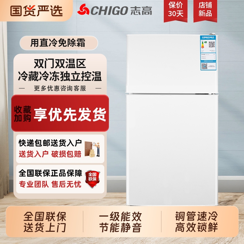 志高一级能效小冰箱家用省电租房宿舍用办公室迷你双门电冰箱